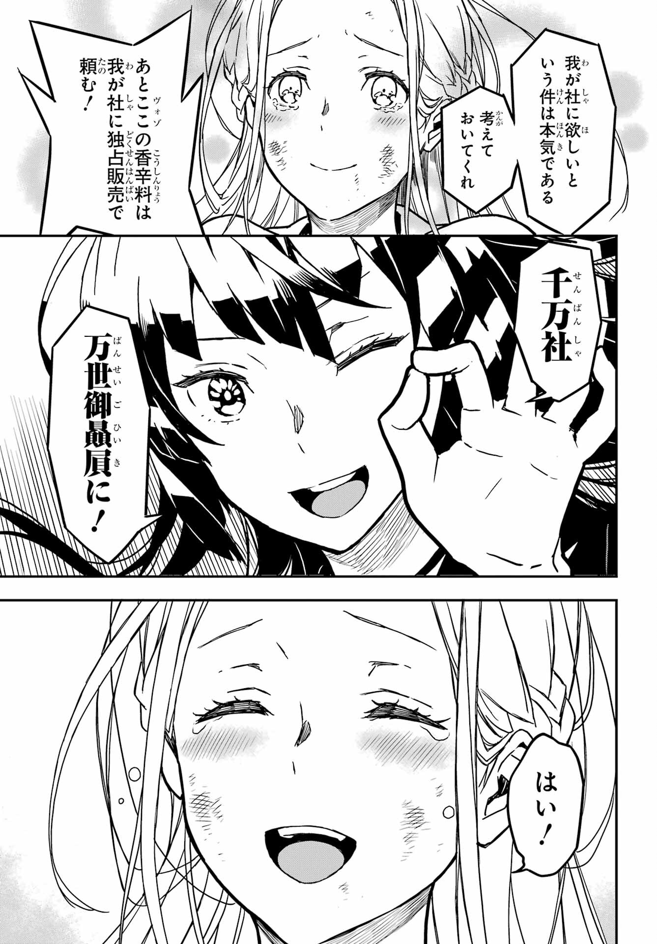 Read SENBANSHA ISEKAI TSUUSHOUBU Chapter 1 [High Quality / Full] - Page 82 - nicomanga.com