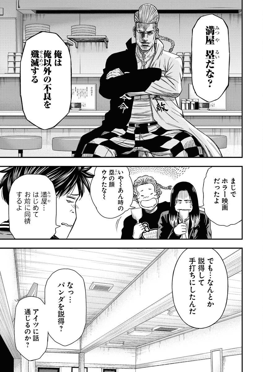 Read Match Mondo Chapter 19 [High Quality / Full] - Page 11 - nicomanga.net