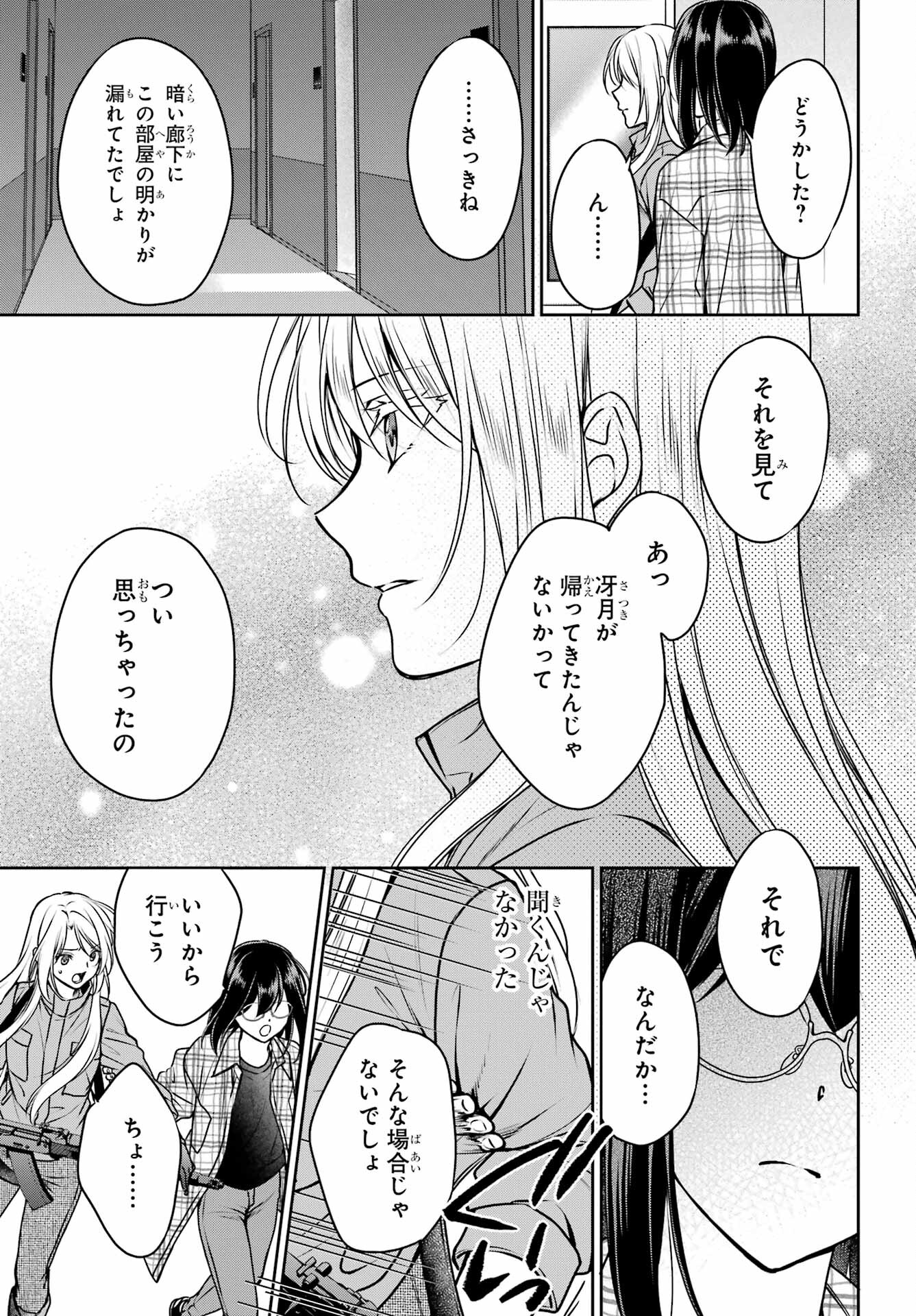Read URASEKAI PICNIC Chapter 60 [High Quality / Full] - Page 23 - nicomanga.com
