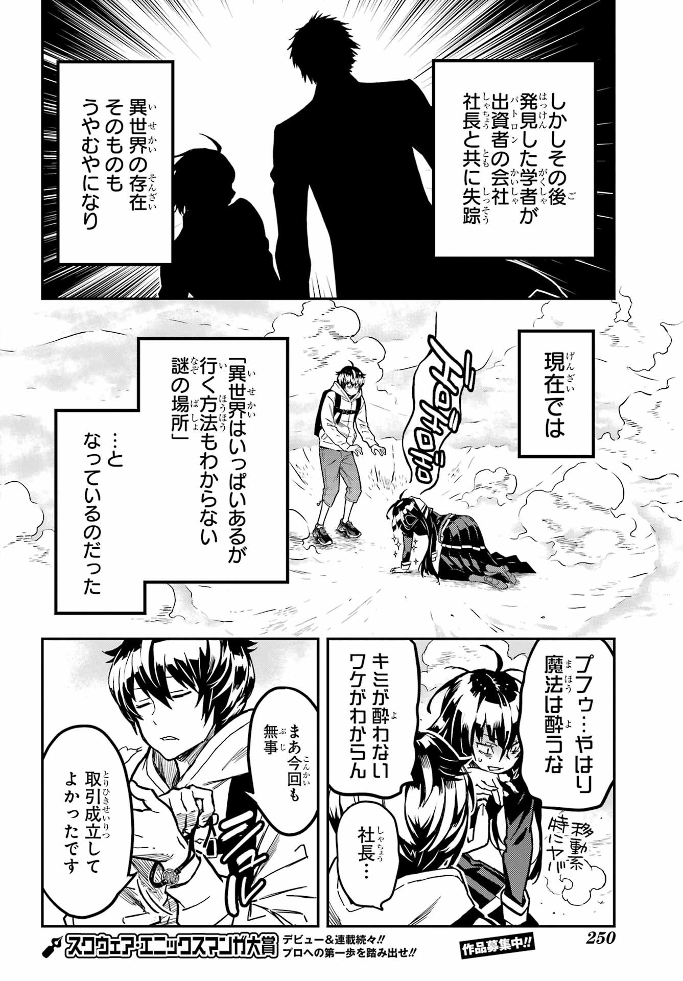 Read SENBANSHA ISEKAI TSUUSHOUBU Chapter 1 [High Quality / Full] - Page 85 - nicomanga.com