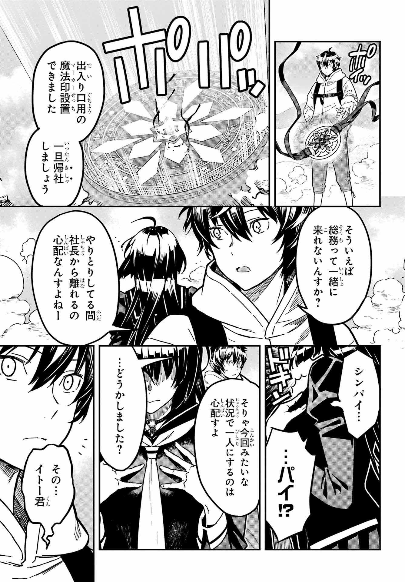 Read SENBANSHA ISEKAI TSUUSHOUBU Chapter 1 [High Quality / Full] - Page 86 - nicomanga.com