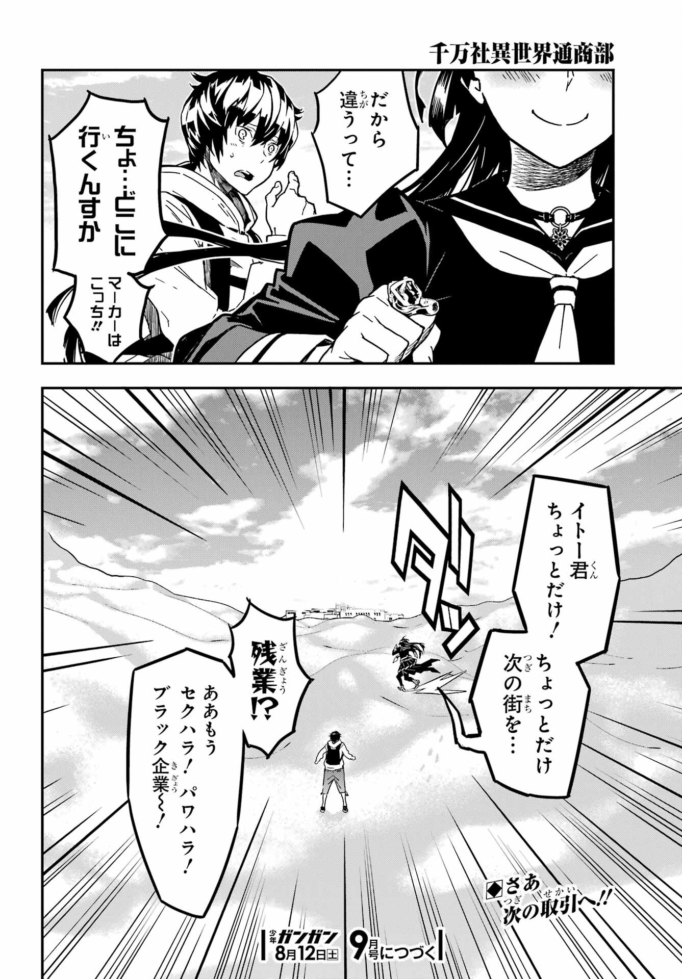 Read SENBANSHA ISEKAI TSUUSHOUBU Chapter 1 [High Quality / Full] - Page 89 - nicomanga.com