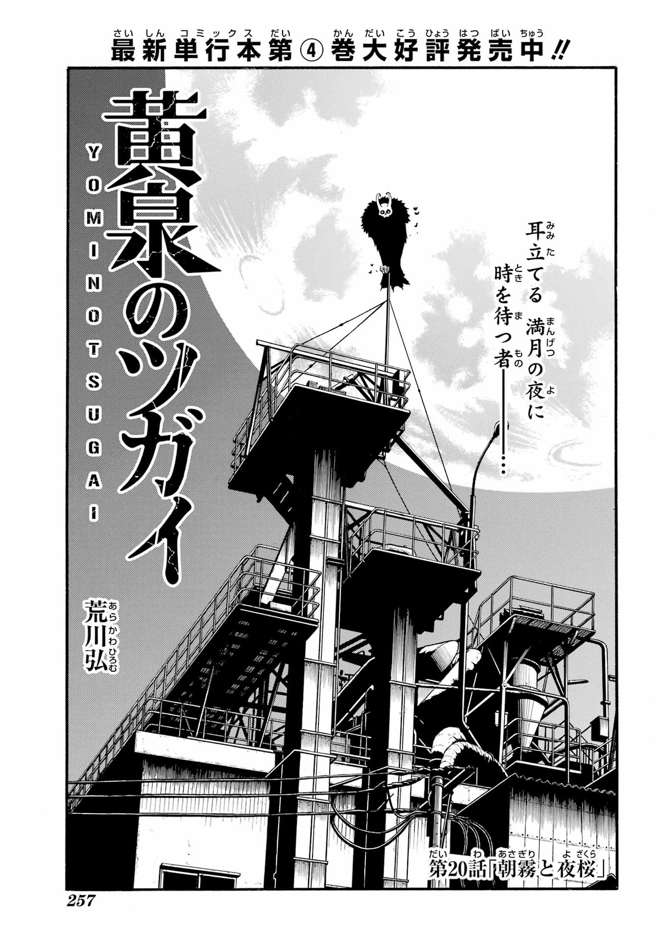 Read YOMI NO TSUGAI Chapter 20 [High Quality / Full] - Page 1 - nicomanga.com