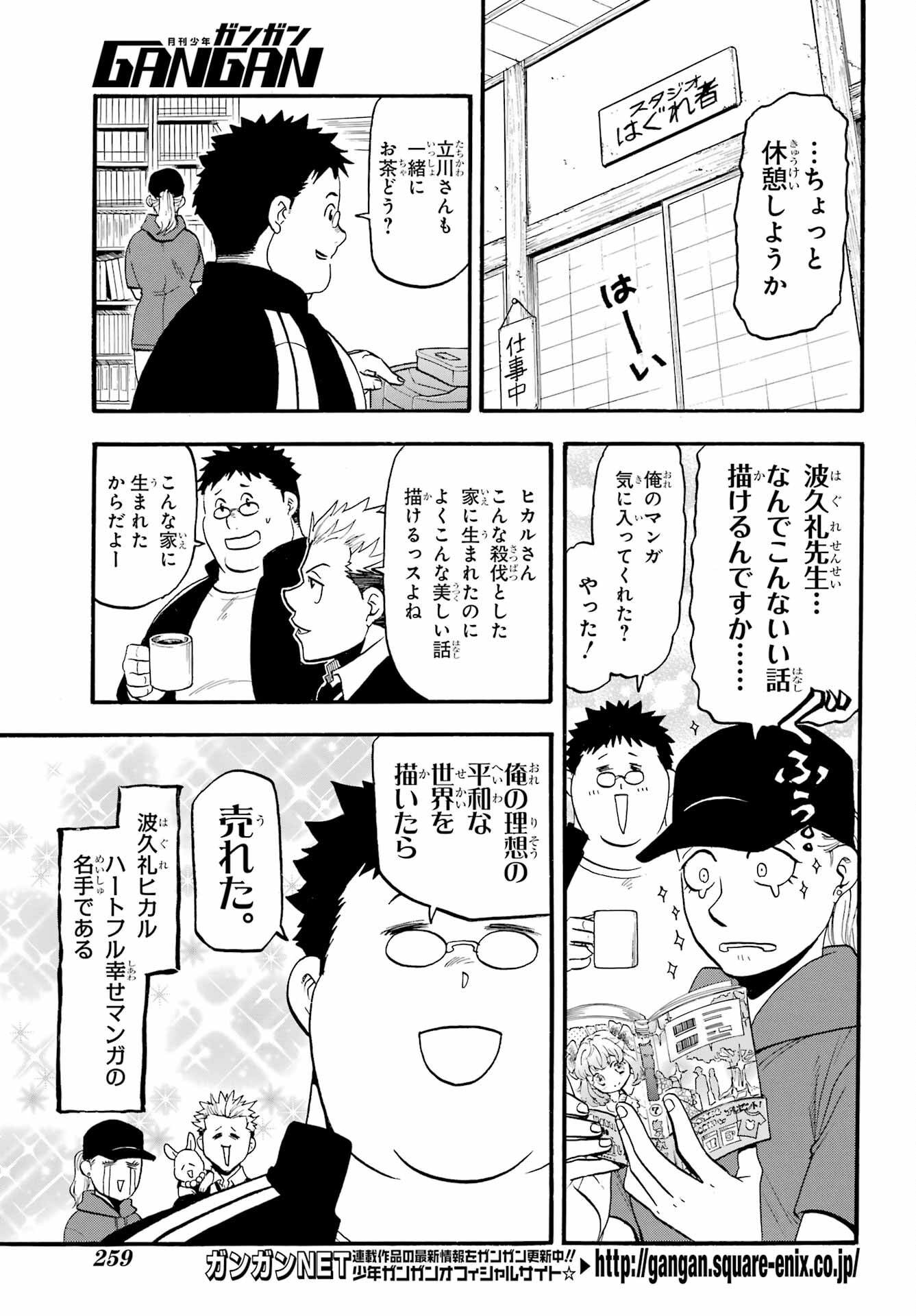 Read YOMI NO TSUGAI Chapter 20 [High Quality / Full] - Page 3 - nicomanga.com