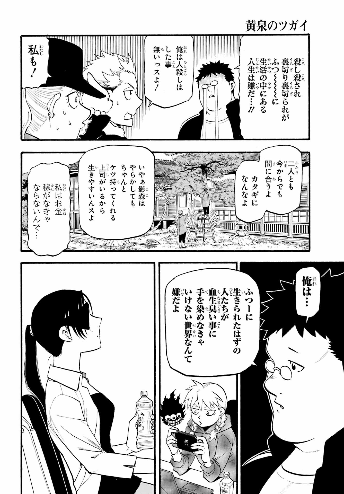 Read YOMI NO TSUGAI Chapter 20 [High Quality / Full] - Page 4 - nicomanga.com