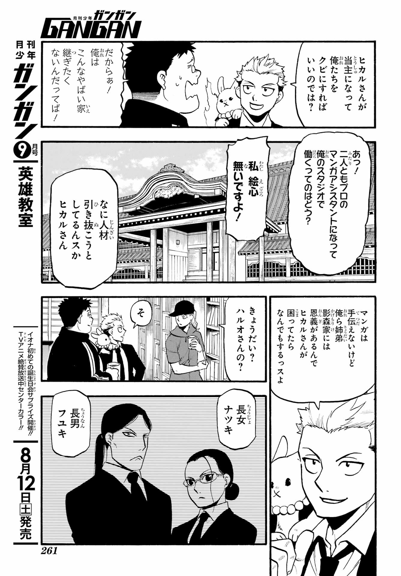 Read YOMI NO TSUGAI Chapter 20 [High Quality / Full] - Page 5 - nicomanga.com