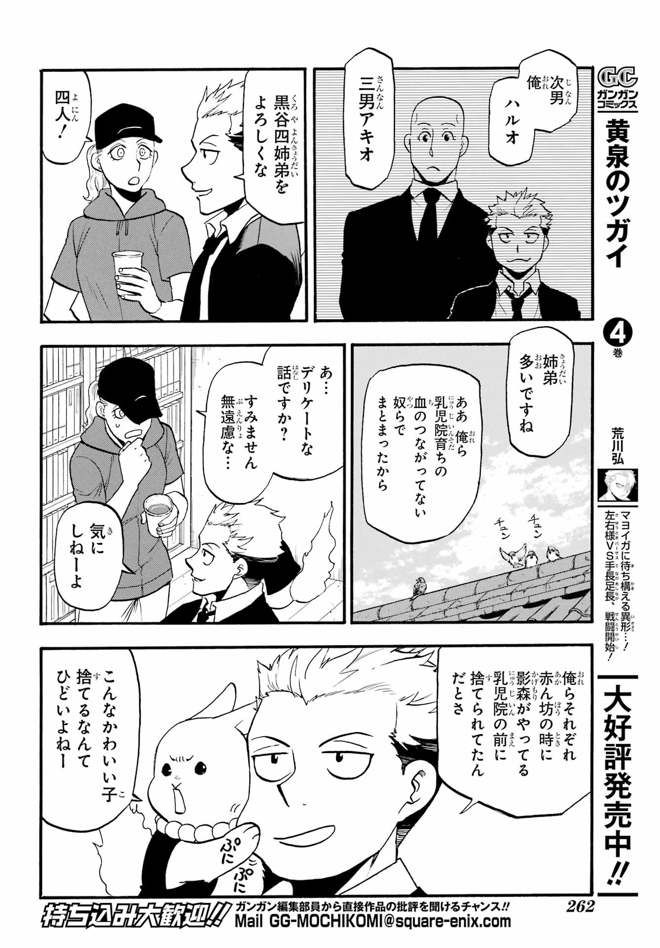 Read YOMI NO TSUGAI Chapter 20 [High Quality / Full] - Page 6 - nicomanga.com