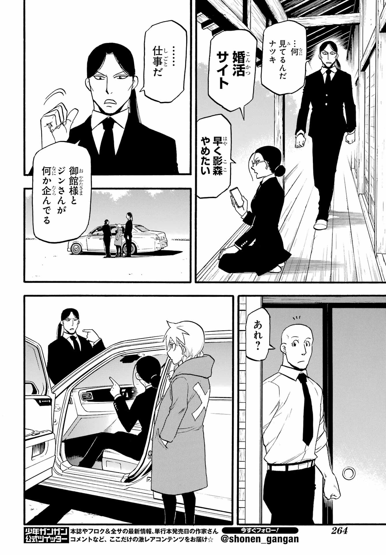 Read YOMI NO TSUGAI Chapter 20 [High Quality / Full] - Page 8 - nicomanga.com