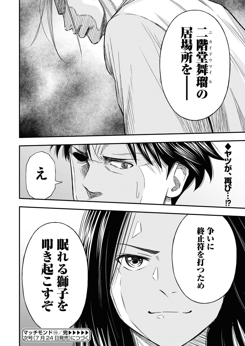Read Match Mondo Chapter 19 [High Quality / Full] - Page 26 - nicomanga.net