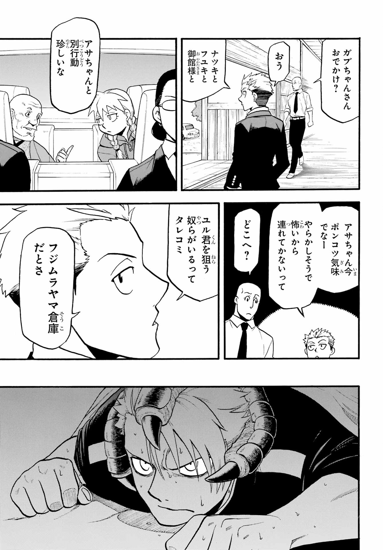 Read YOMI NO TSUGAI Chapter 20 [High Quality / Full] - Page 9 - nicomanga.com