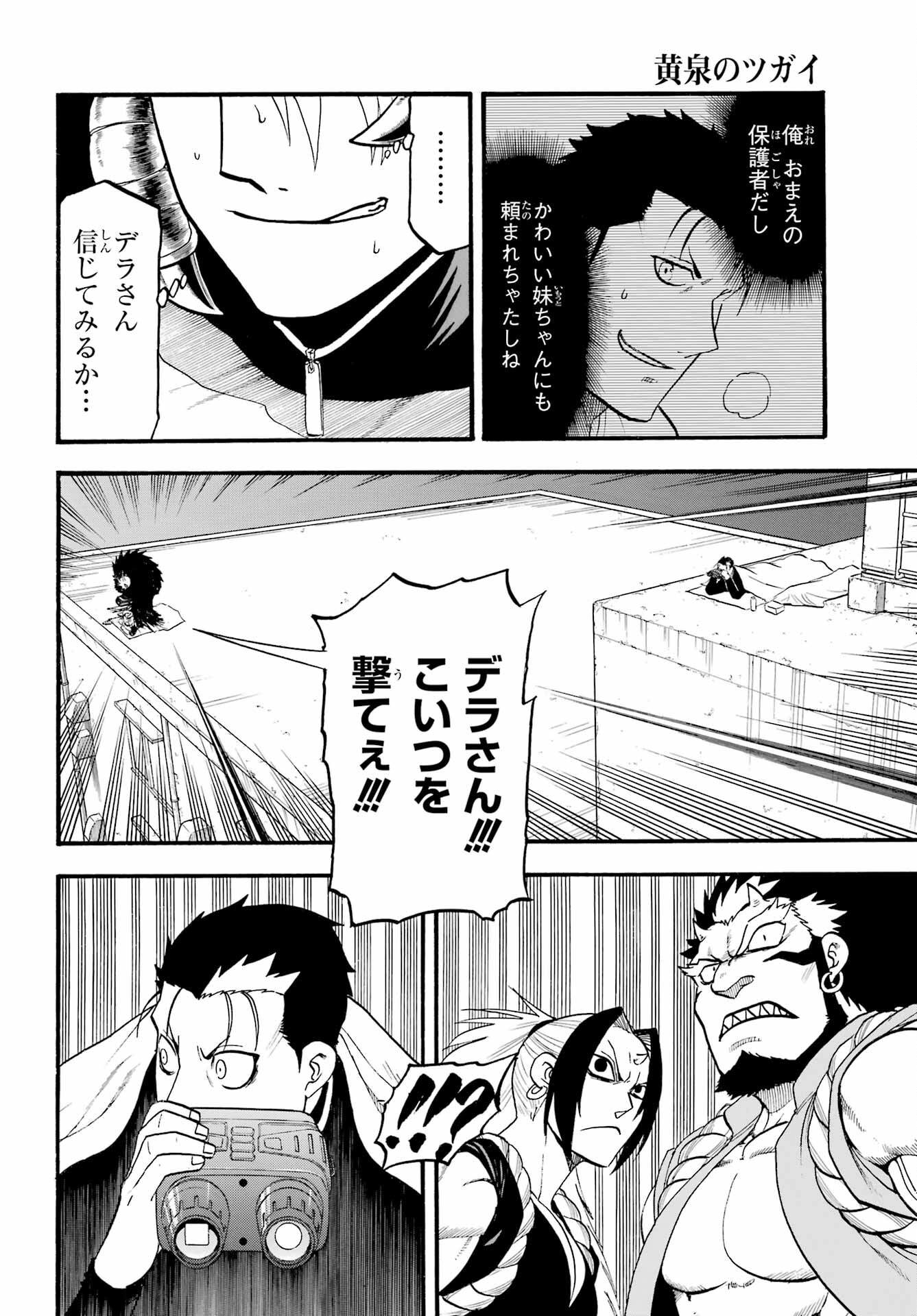 Read YOMI NO TSUGAI Chapter 20 [High Quality / Full] - Page 12 - nicomanga.com