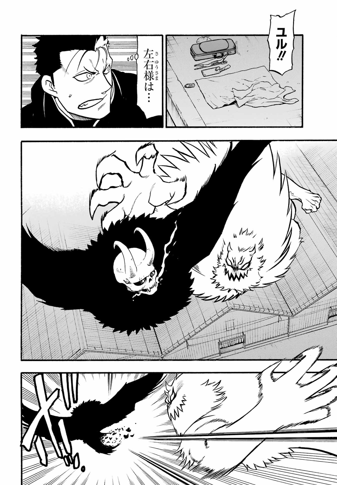 Read YOMI NO TSUGAI Chapter 20 [High Quality / Full] - Page 16 - nicomanga.com