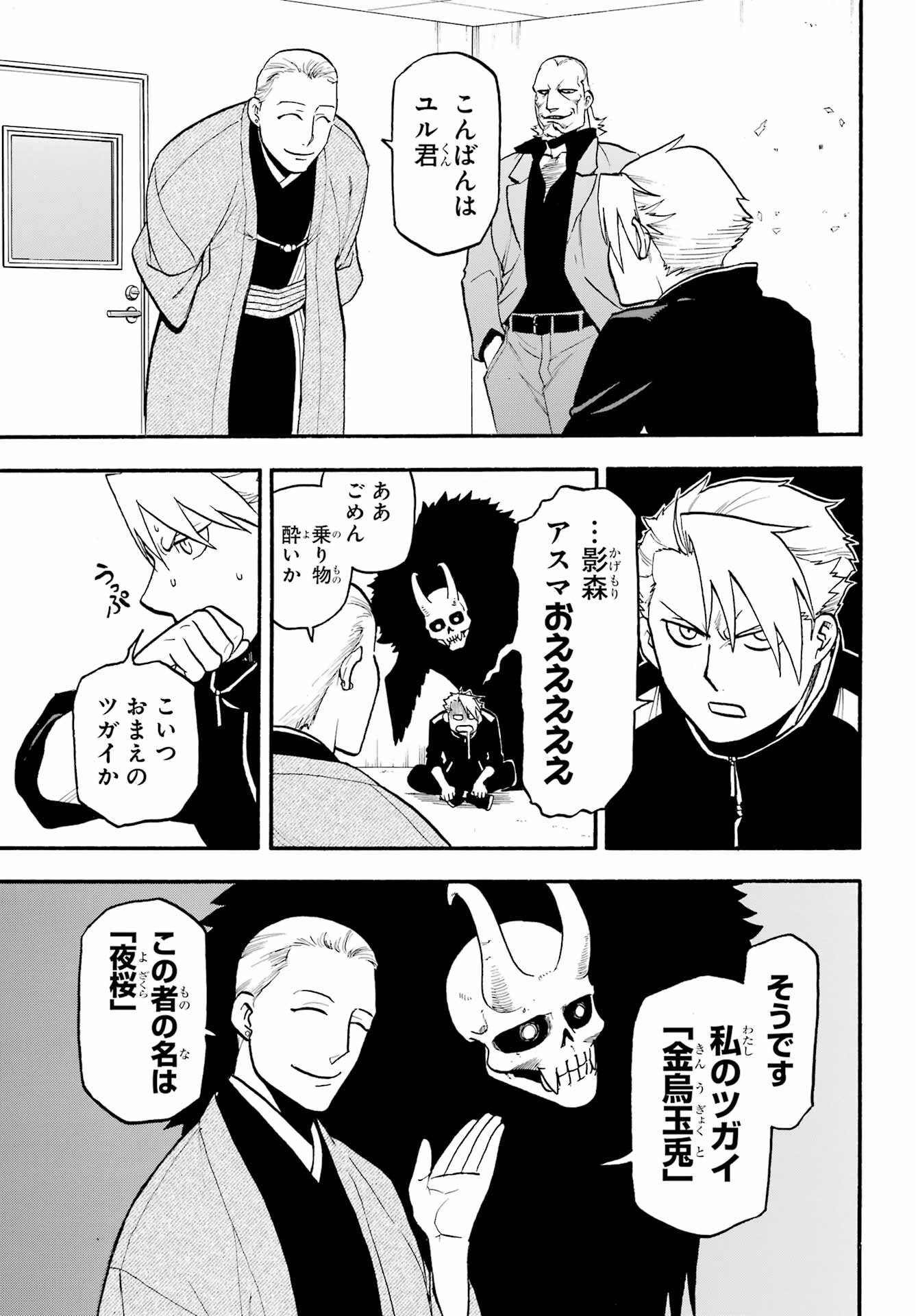 Read YOMI NO TSUGAI Chapter 20 [High Quality / Full] - Page 23 - nicomanga.com