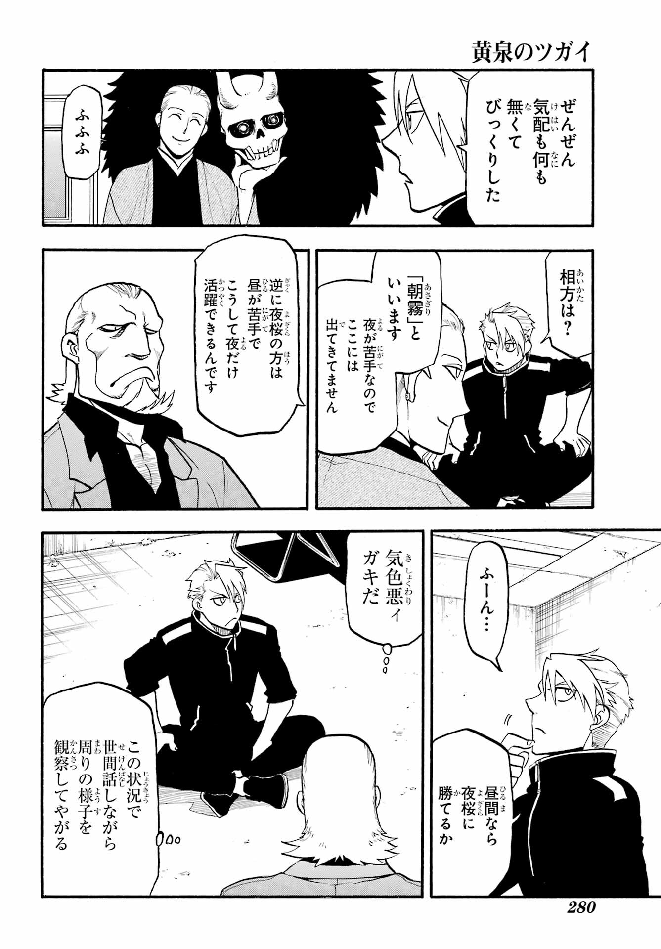 Read YOMI NO TSUGAI Chapter 20 [High Quality / Full] - Page 24 - nicomanga.com