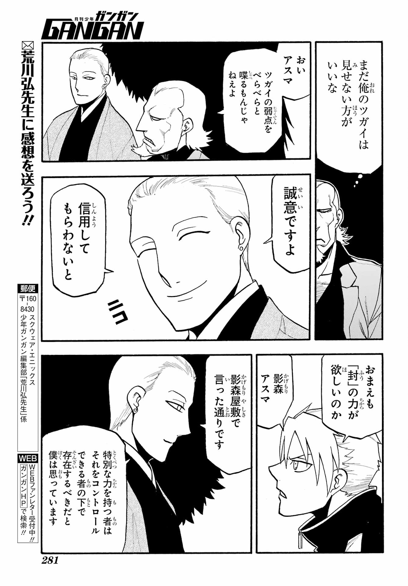 Read YOMI NO TSUGAI Chapter 20 [High Quality / Full] - Page 25 - nicomanga.com