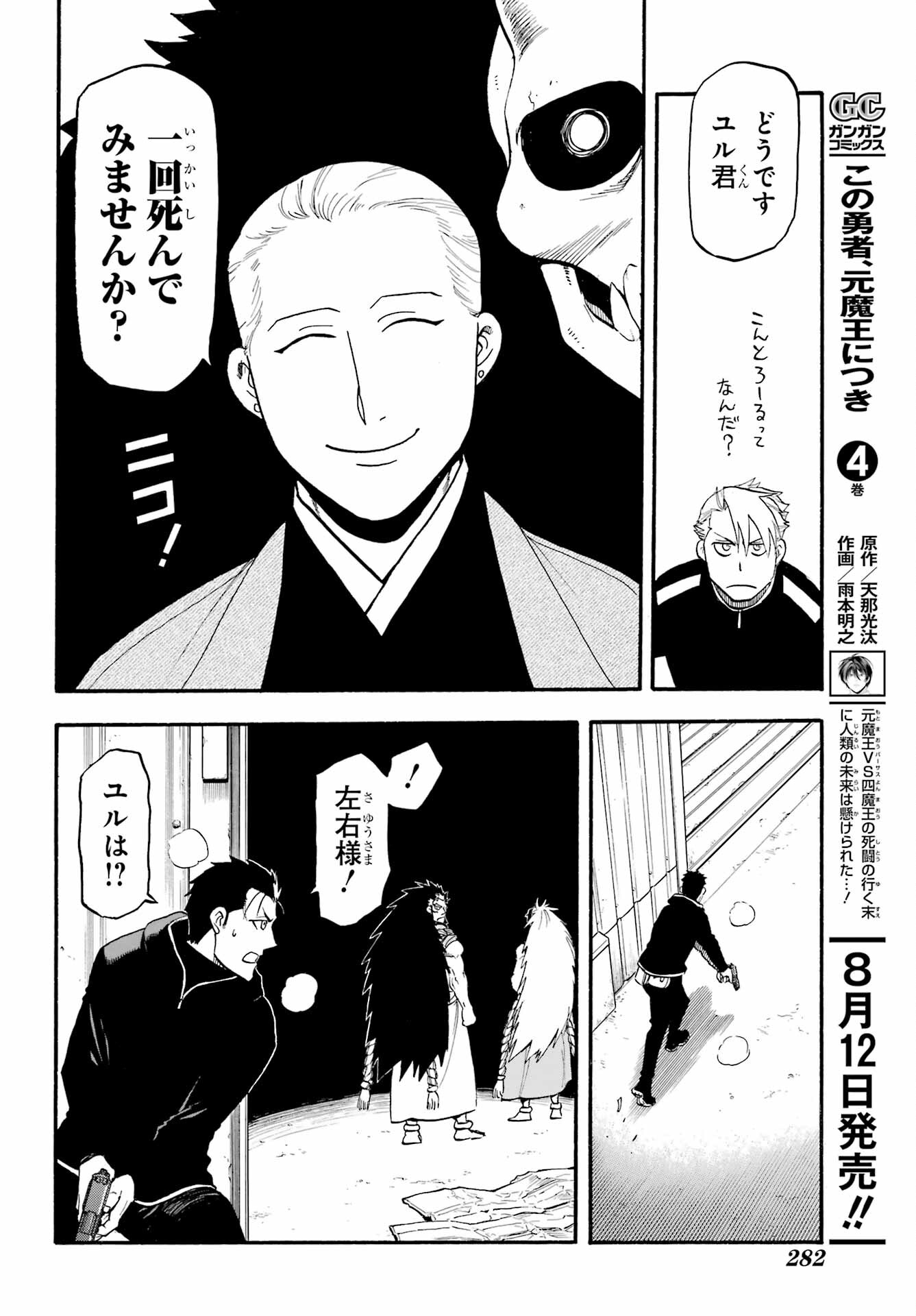 Read YOMI NO TSUGAI Chapter 20 [High Quality / Full] - Page 26 - nicomanga.com