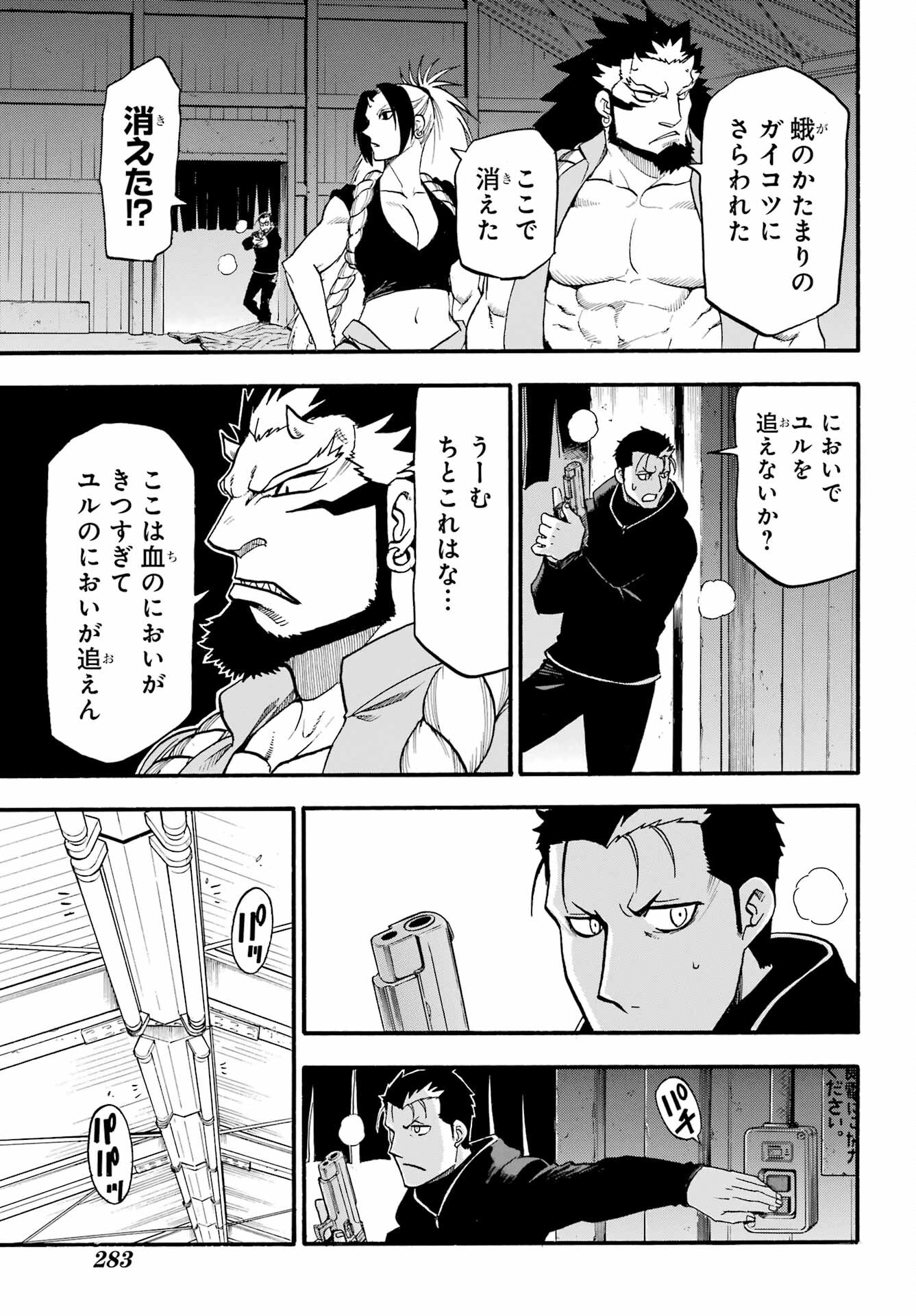 Read YOMI NO TSUGAI Chapter 20 [High Quality / Full] - Page 27 - nicomanga.com