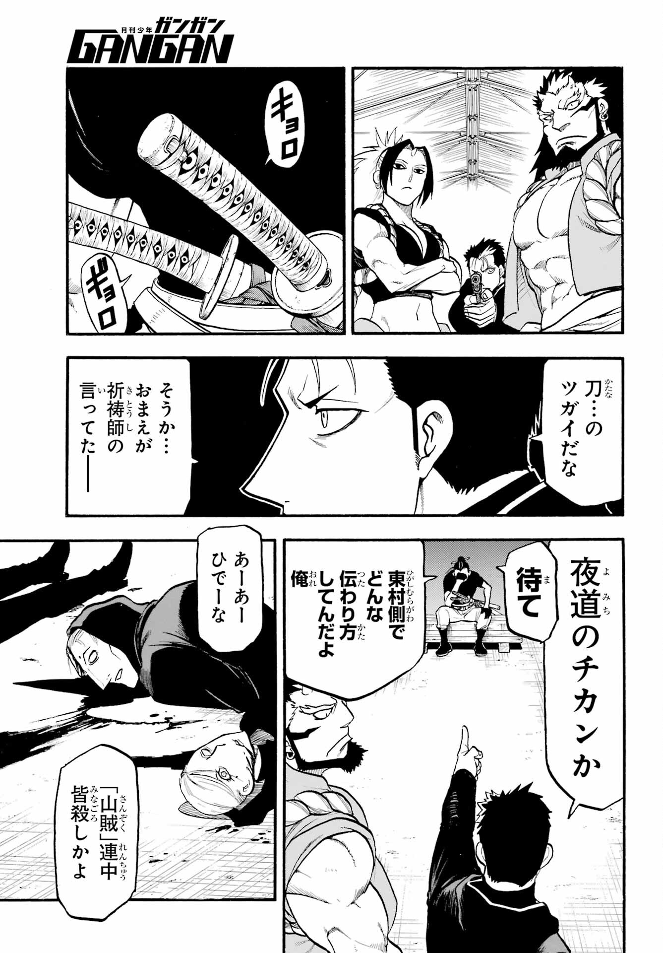 Read YOMI NO TSUGAI Chapter 20 [High Quality / Full] - Page 29 - nicomanga.com