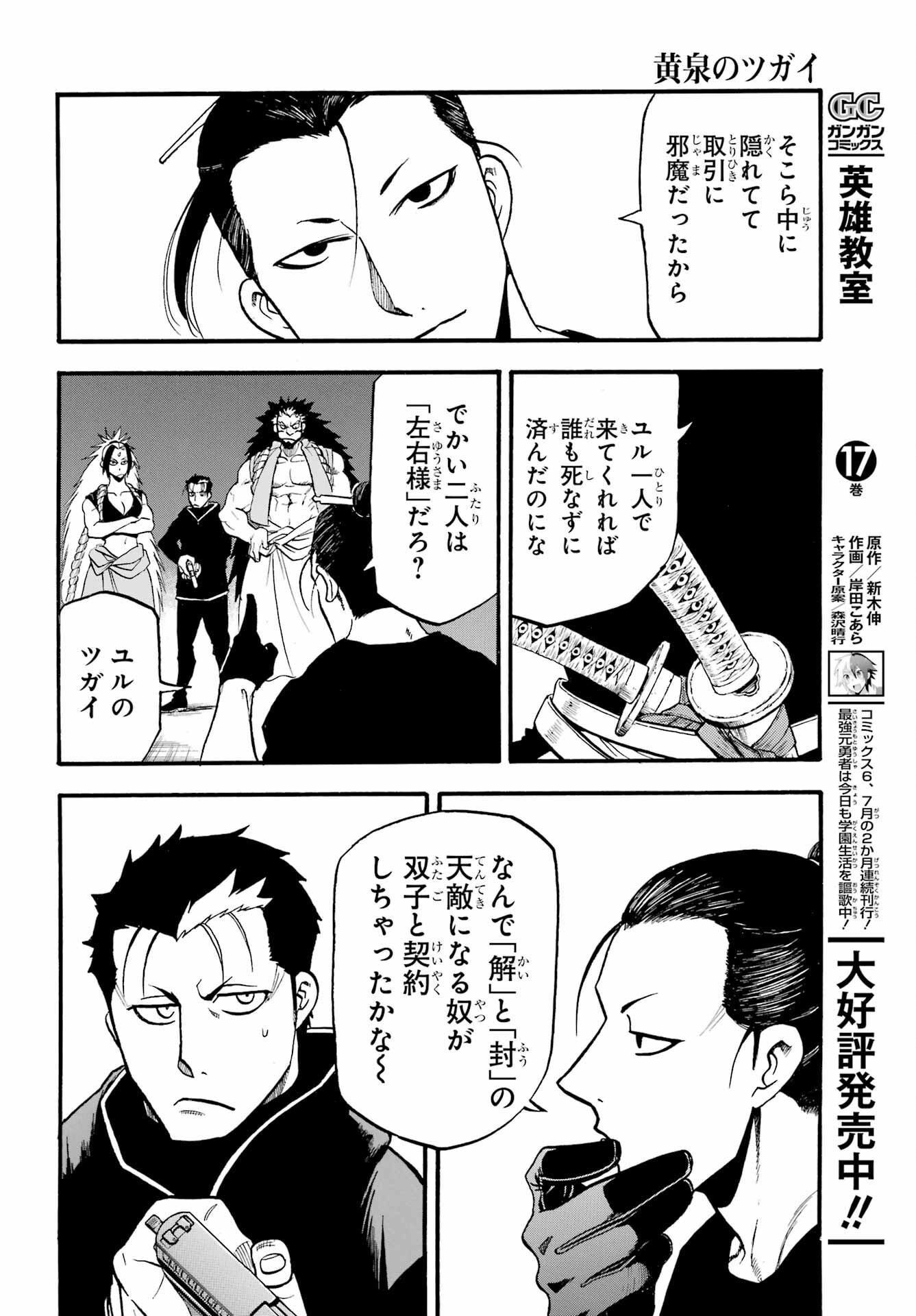 Read YOMI NO TSUGAI Chapter 20 [High Quality / Full] - Page 30 - nicomanga.com