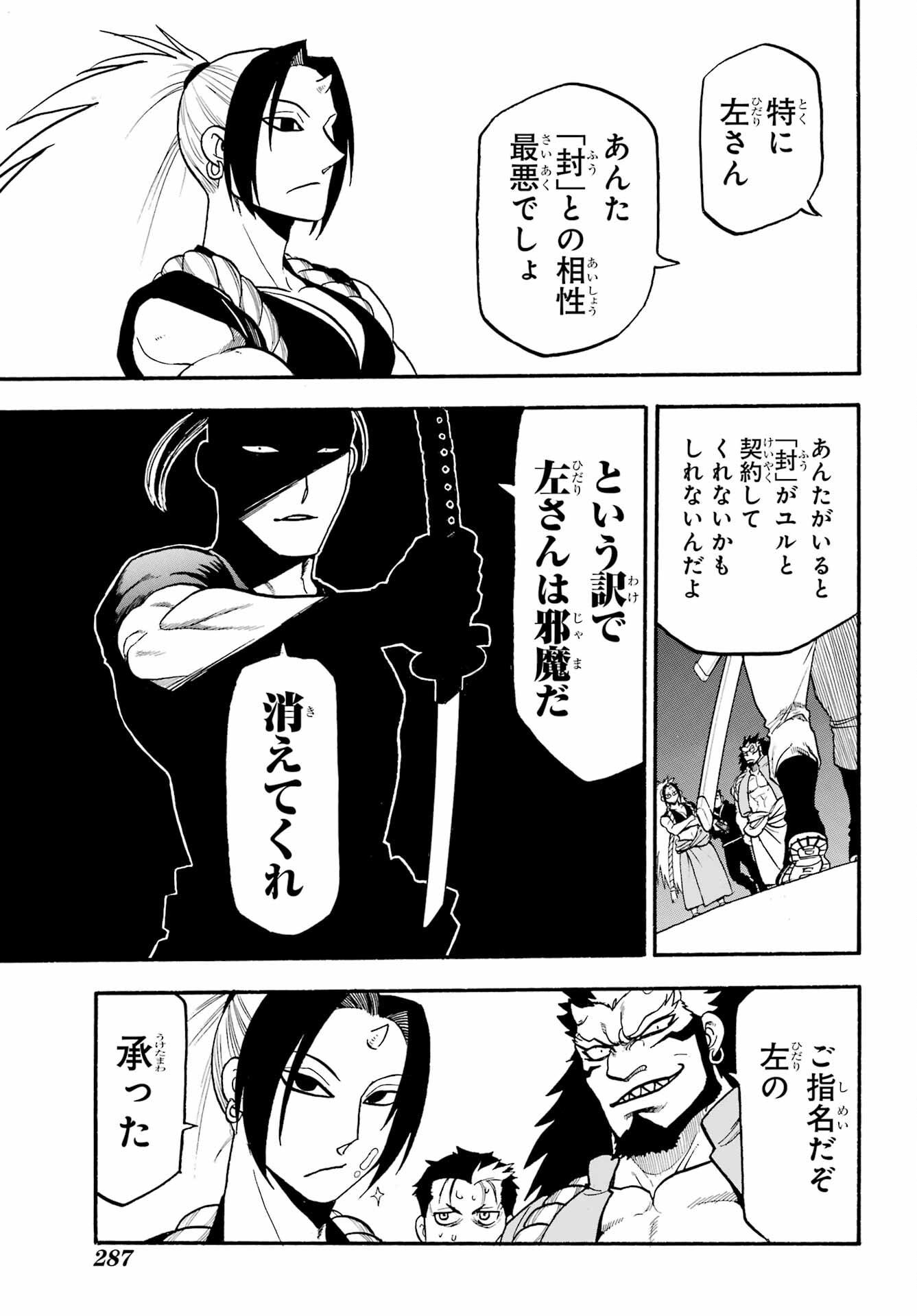 Read YOMI NO TSUGAI Chapter 20 [High Quality / Full] - Page 31 - nicomanga.com