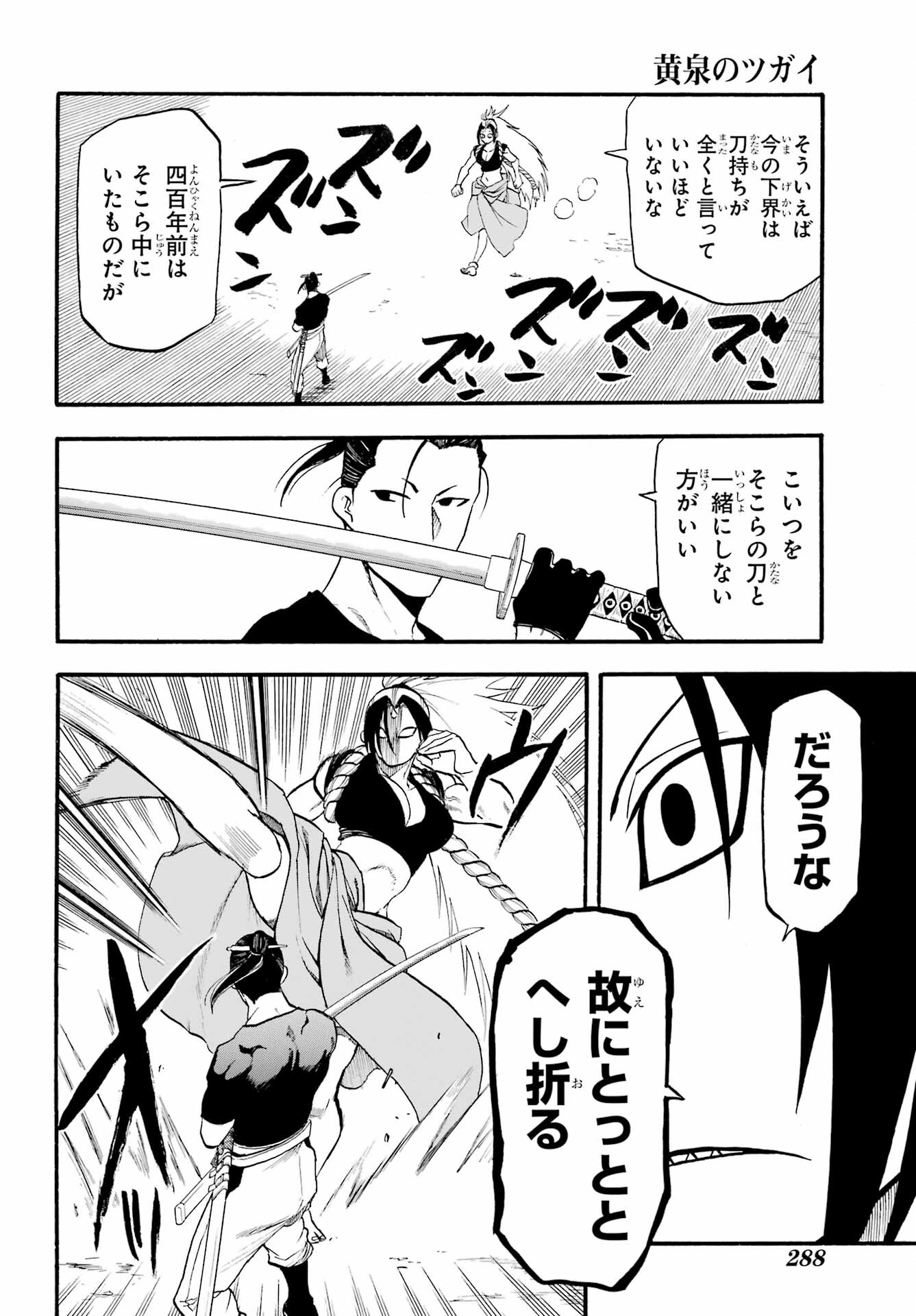 Read YOMI NO TSUGAI Chapter 20 [High Quality / Full] - Page 32 - nicomanga.com