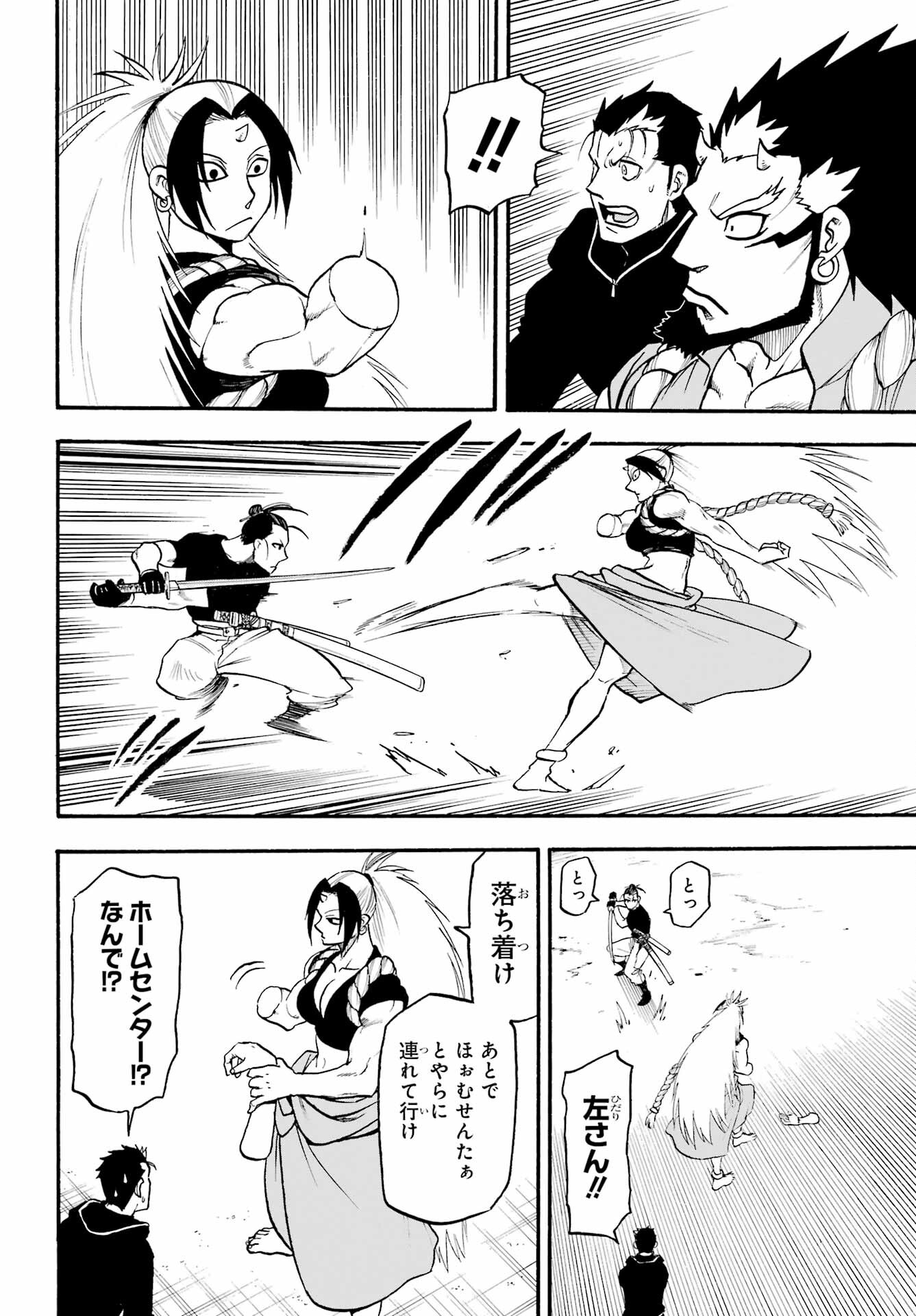 Read YOMI NO TSUGAI Chapter 20 [High Quality / Full] - Page 36 - nicomanga.com