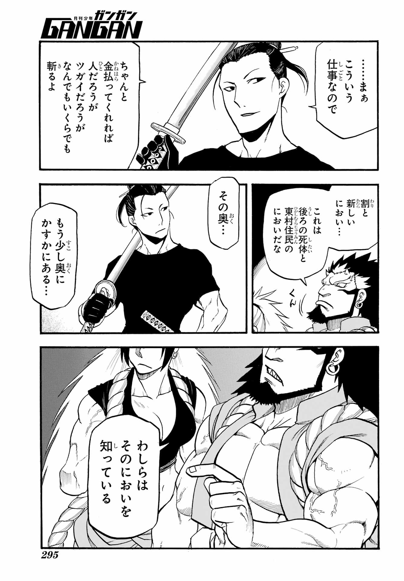 Read YOMI NO TSUGAI Chapter 20 [High Quality / Full] - Page 39 - nicomanga.com