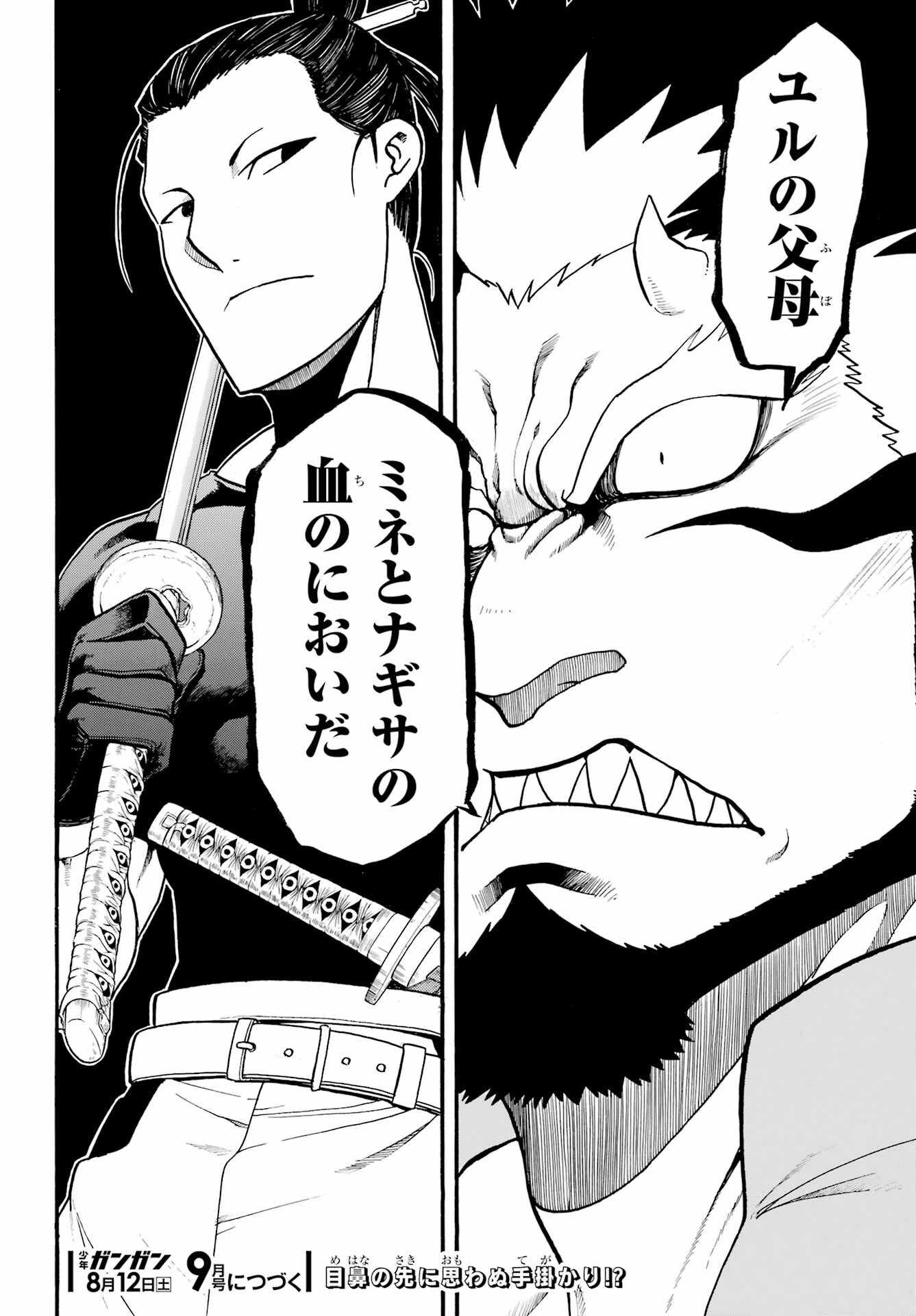 Read YOMI NO TSUGAI Chapter 20 [High Quality / Full] - Page 40 - nicomanga.com