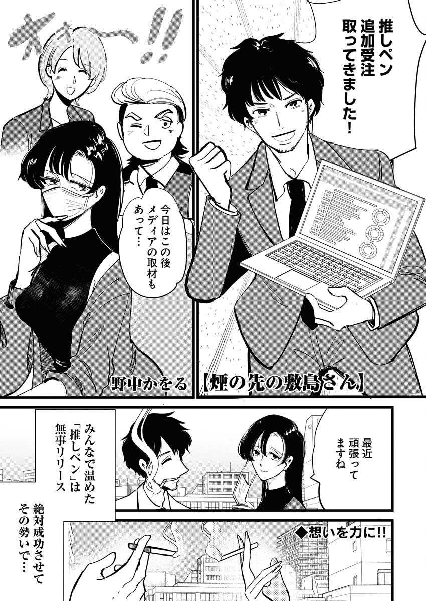 Kemuri no Saki no Shikishima-san Chap 27 - Pic 1