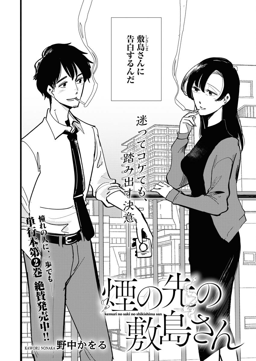 Kemuri no Saki no Shikishima-san Chap 27 - Pic 2