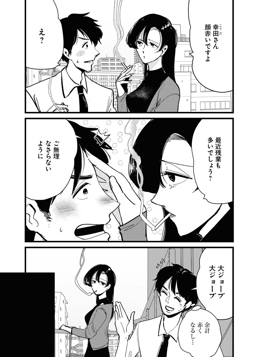 Kemuri no Saki no Shikishima-san Chap 27 - Pic 3