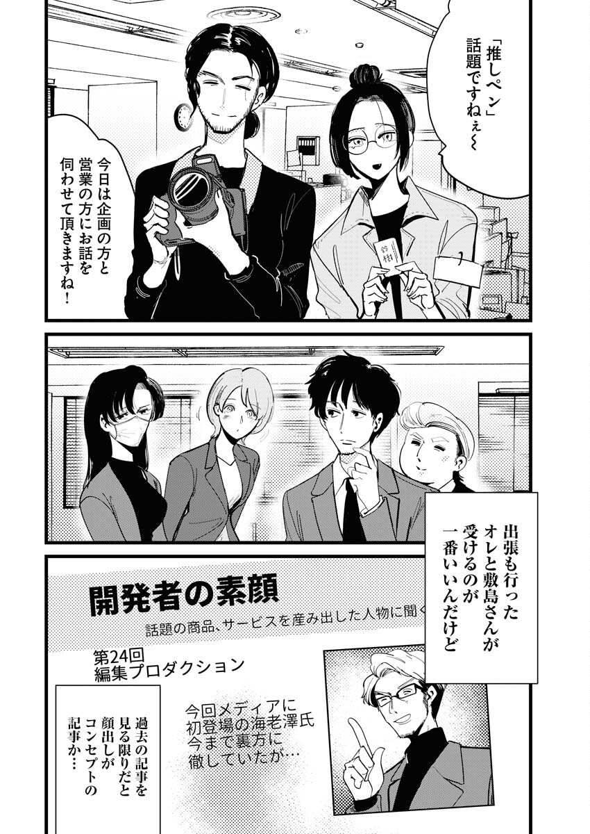 Kemuri no Saki no Shikishima-san Chap 27 - Pic 4