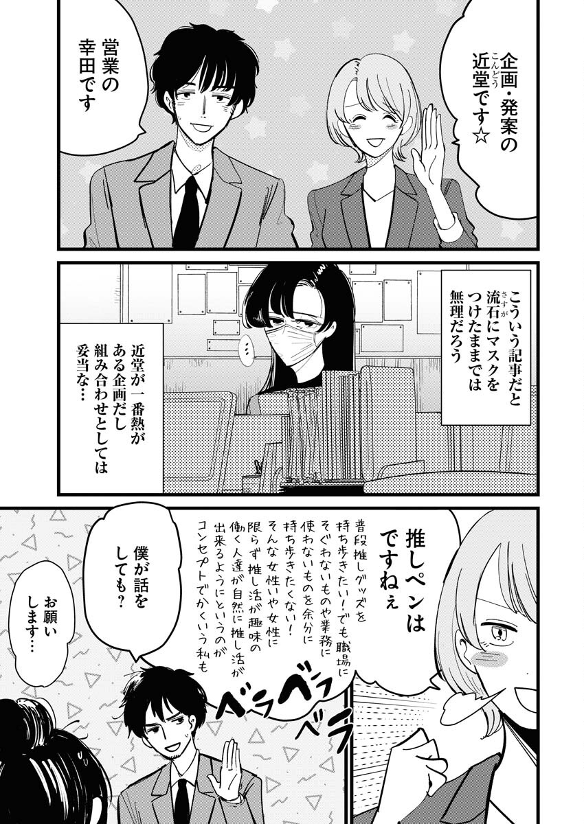 Kemuri no Saki no Shikishima-san Chap 27 - Pic 5