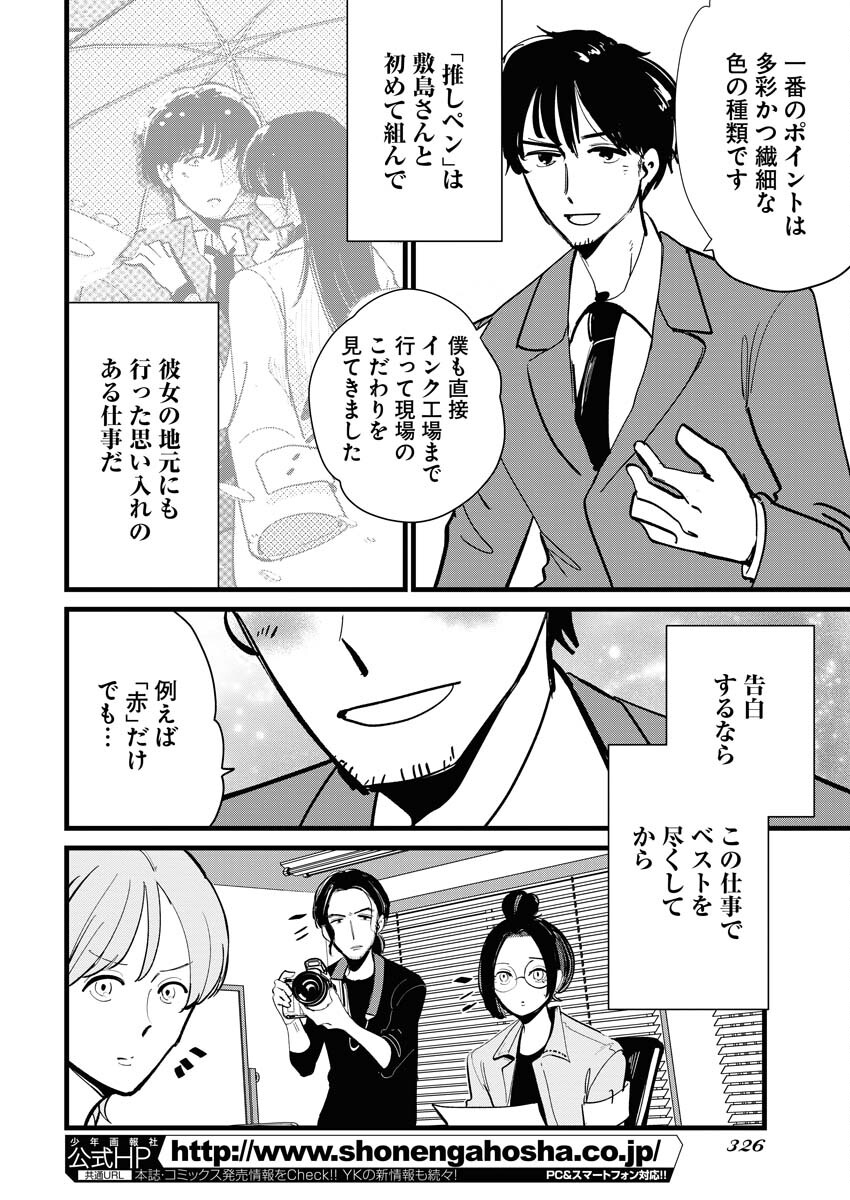 Kemuri no Saki no Shikishima-san Chap 27 - Pic 6