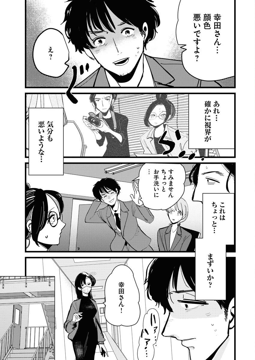Kemuri no Saki no Shikishima-san Chap 27 - Pic 7