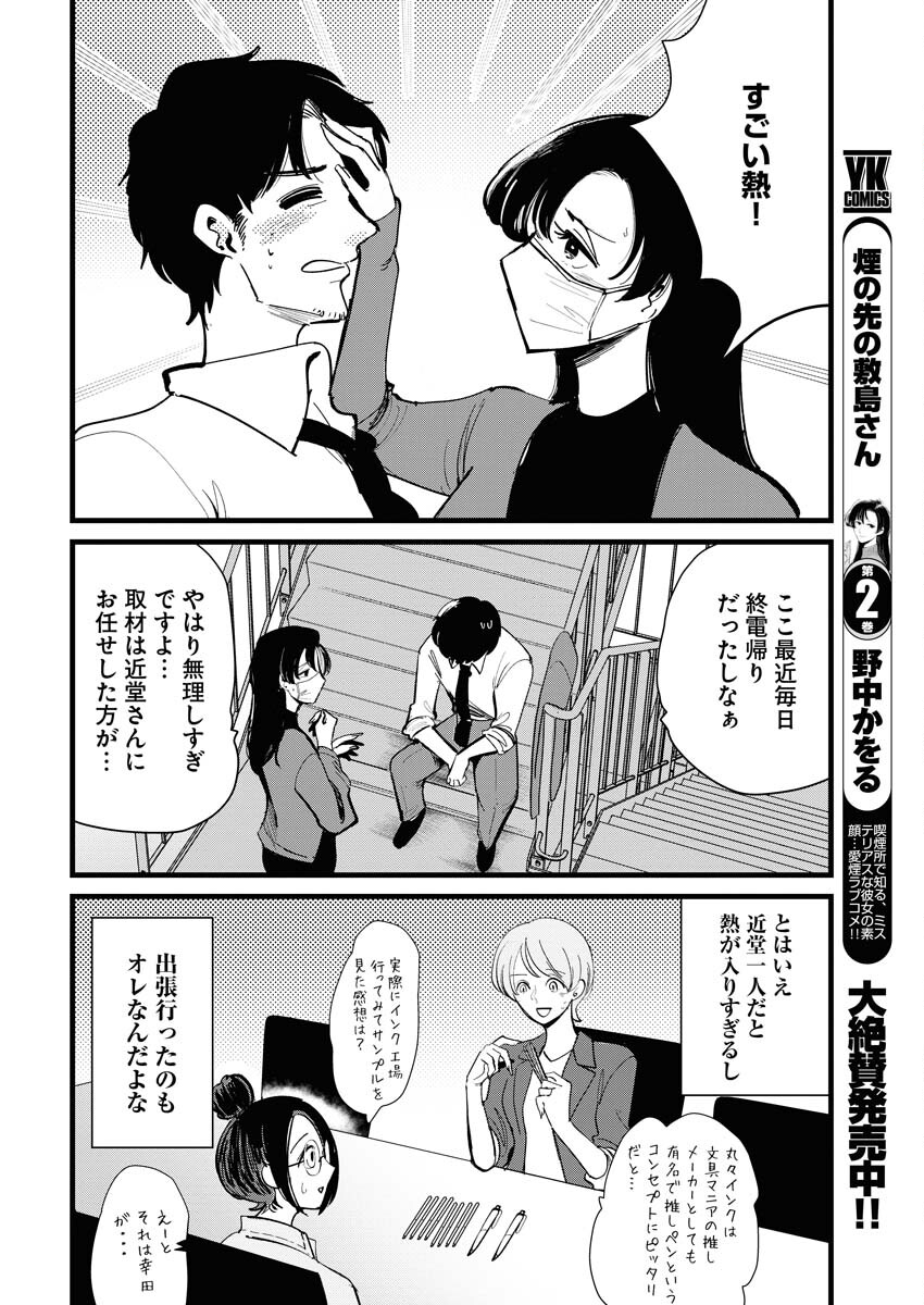Kemuri no Saki no Shikishima-san Chap 27 - Pic 8
