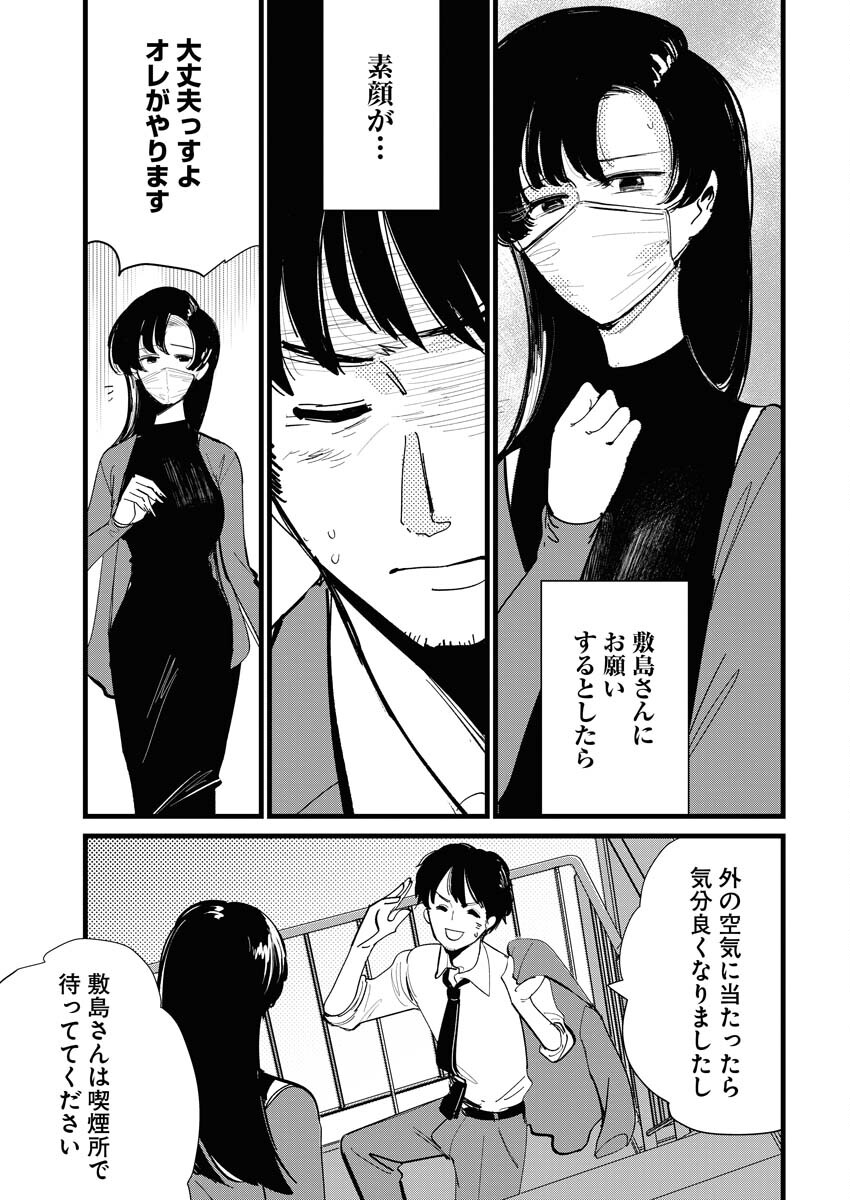 Kemuri no Saki no Shikishima-san Chap 27 - Pic 9