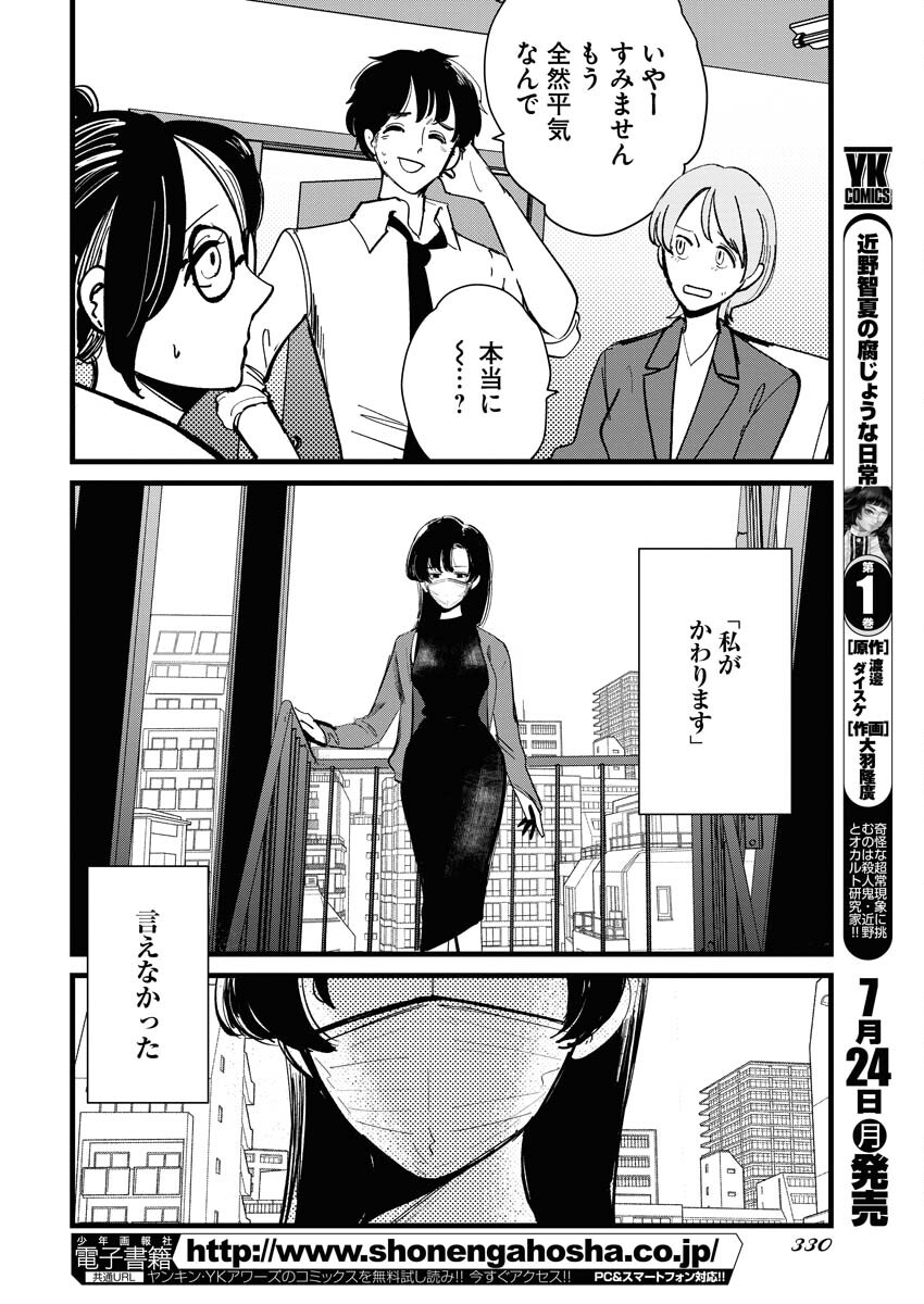 Kemuri no Saki no Shikishima-san Chap 27 - Pic 10