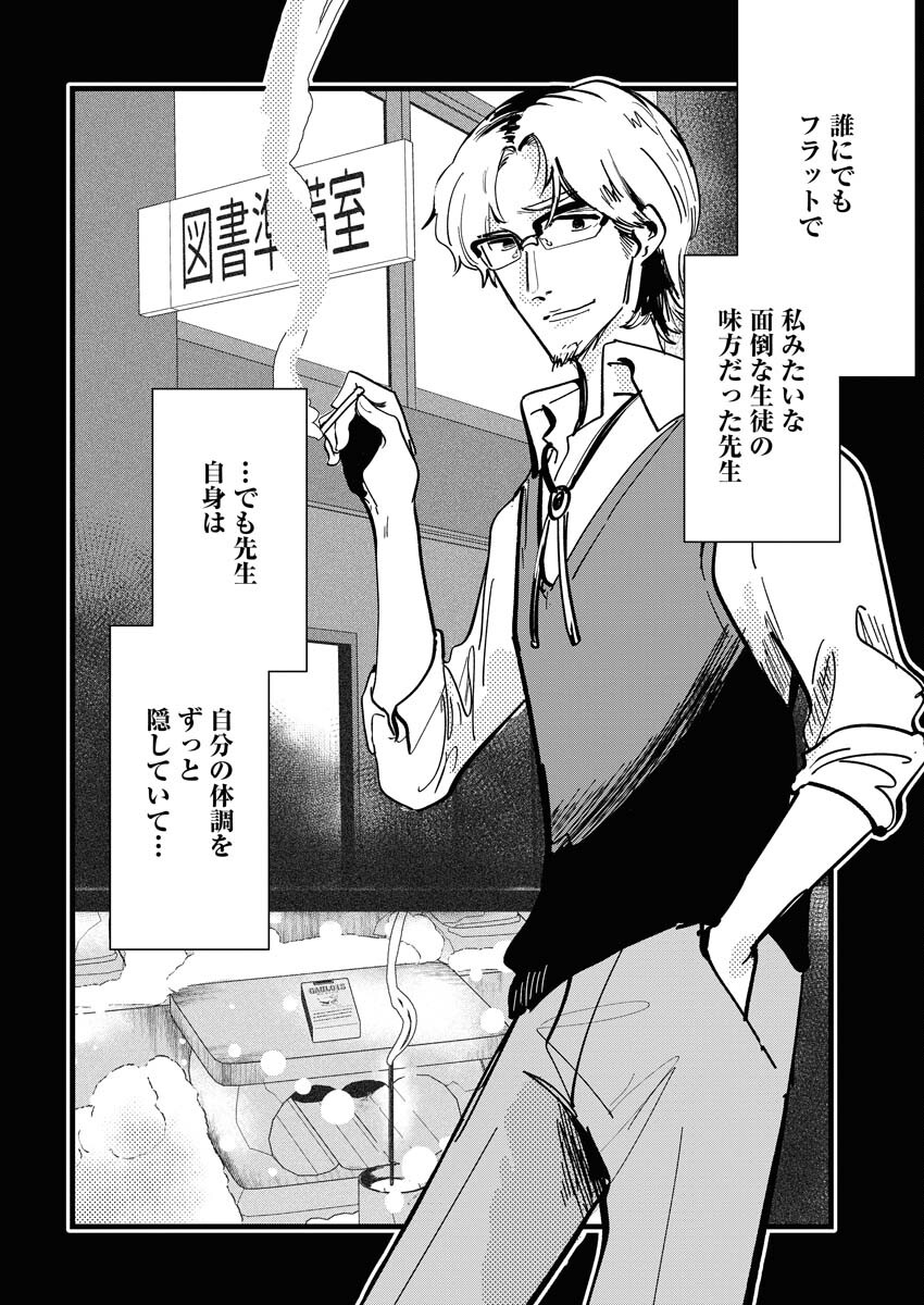 Kemuri no Saki no Shikishima-san Chap 27 - Pic 12