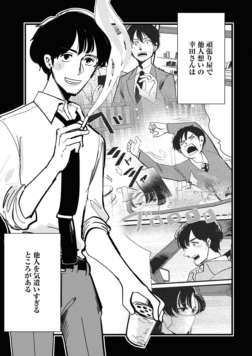 Kemuri no Saki no Shikishima-san Chap 27 - Pic 13