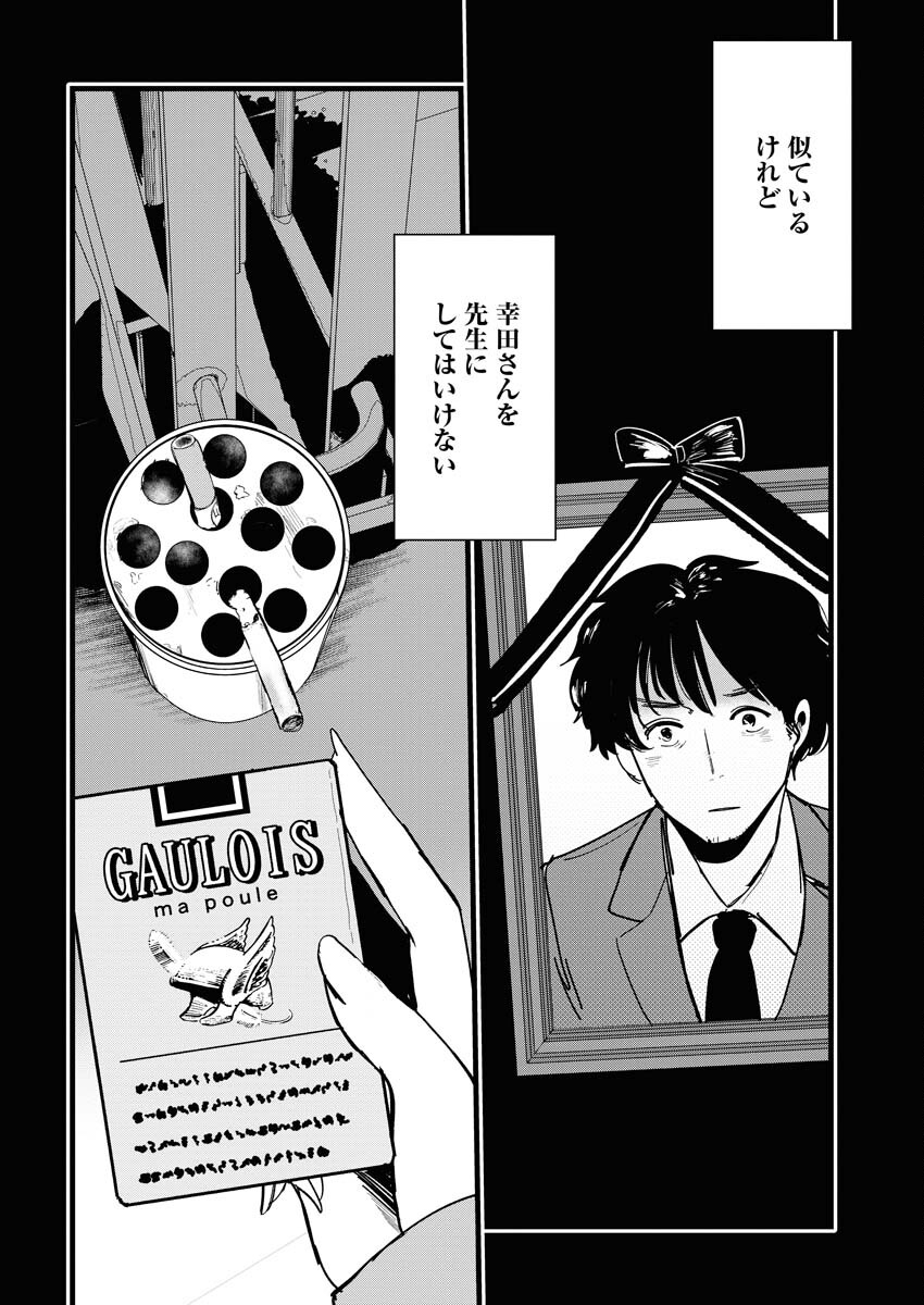 Kemuri no Saki no Shikishima-san Chap 27 - Pic 14