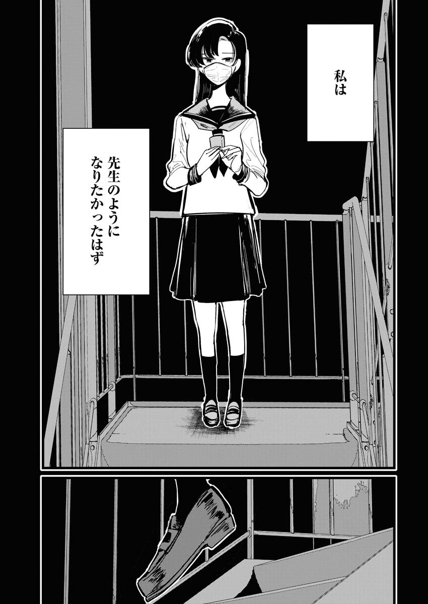 Kemuri no Saki no Shikishima-san Chap 27 - Pic 15