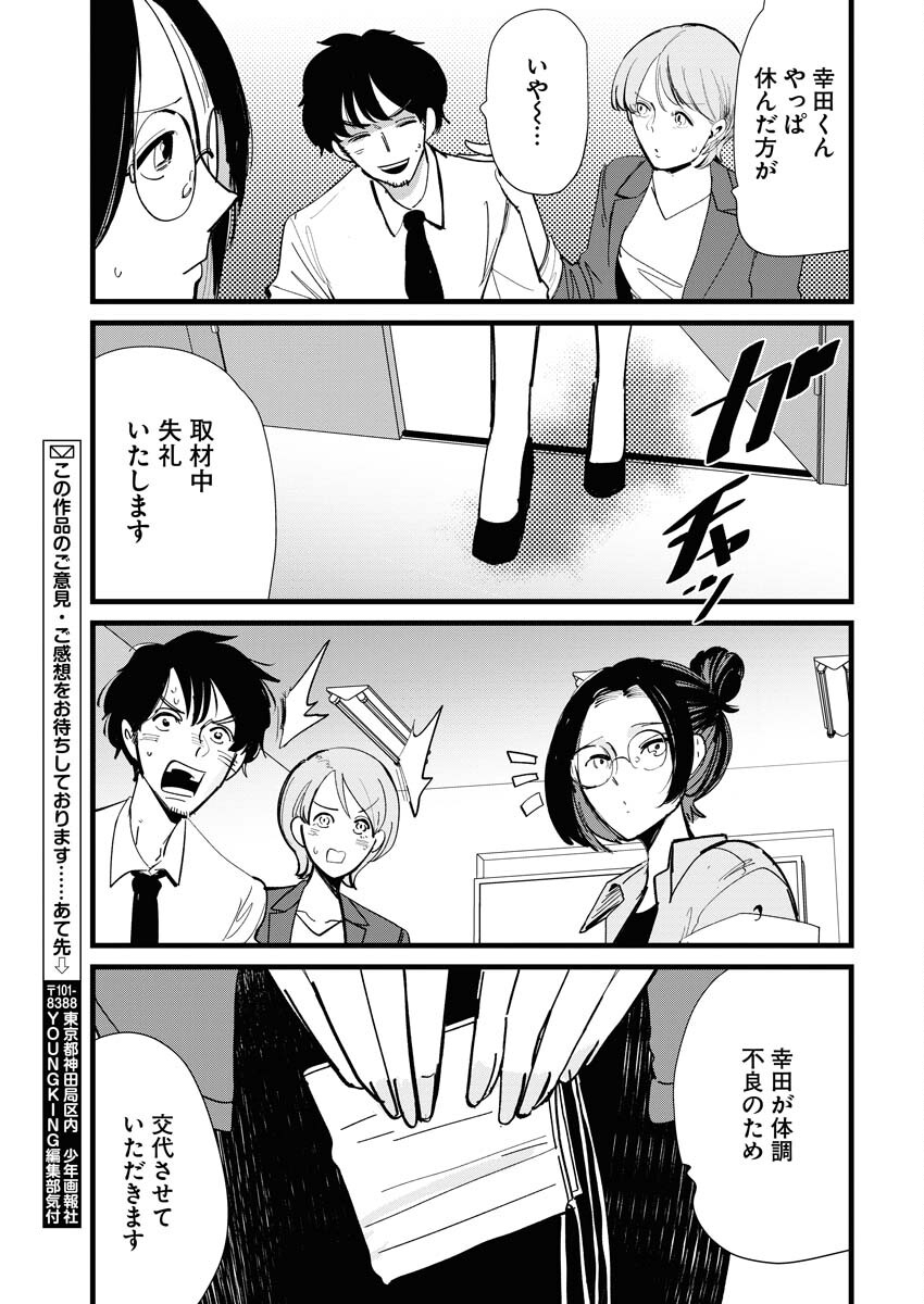 Kemuri no Saki no Shikishima-san Chap 27 - Pic 17