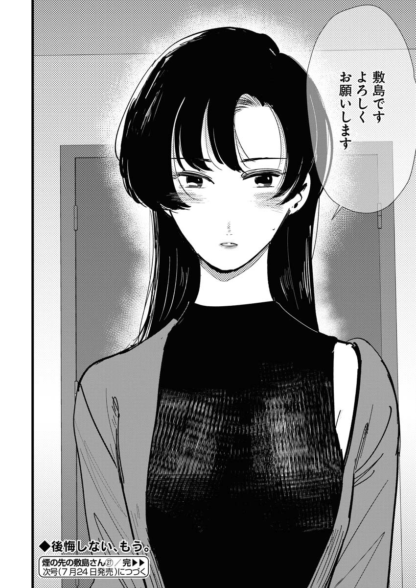Kemuri no Saki no Shikishima-san Chap 27 - Pic 18