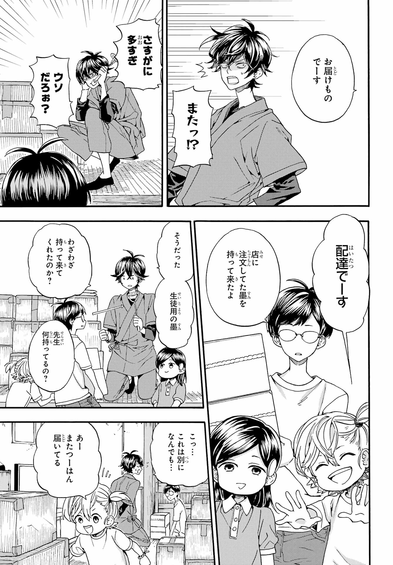 Read OWL NIGHT Chapter 2 [High Quality / Full] - Page 7 - nicomanga.com