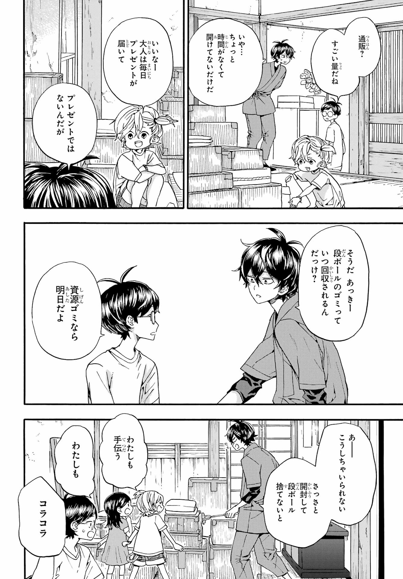 Read OWL NIGHT Chapter 2 [High Quality / Full] - Page 8 - nicomanga.com