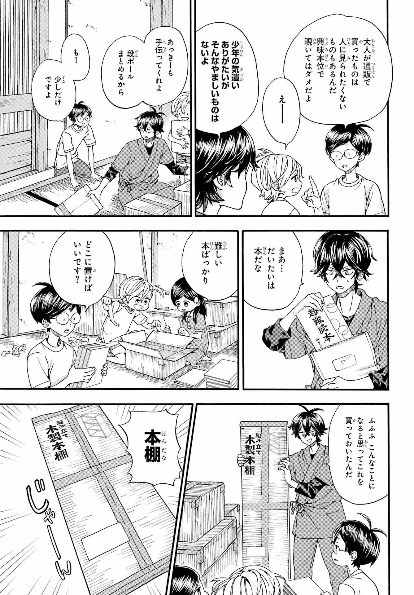 Read OWL NIGHT Chapter 2 [High Quality / Full] - Page 9 - nicomanga.com