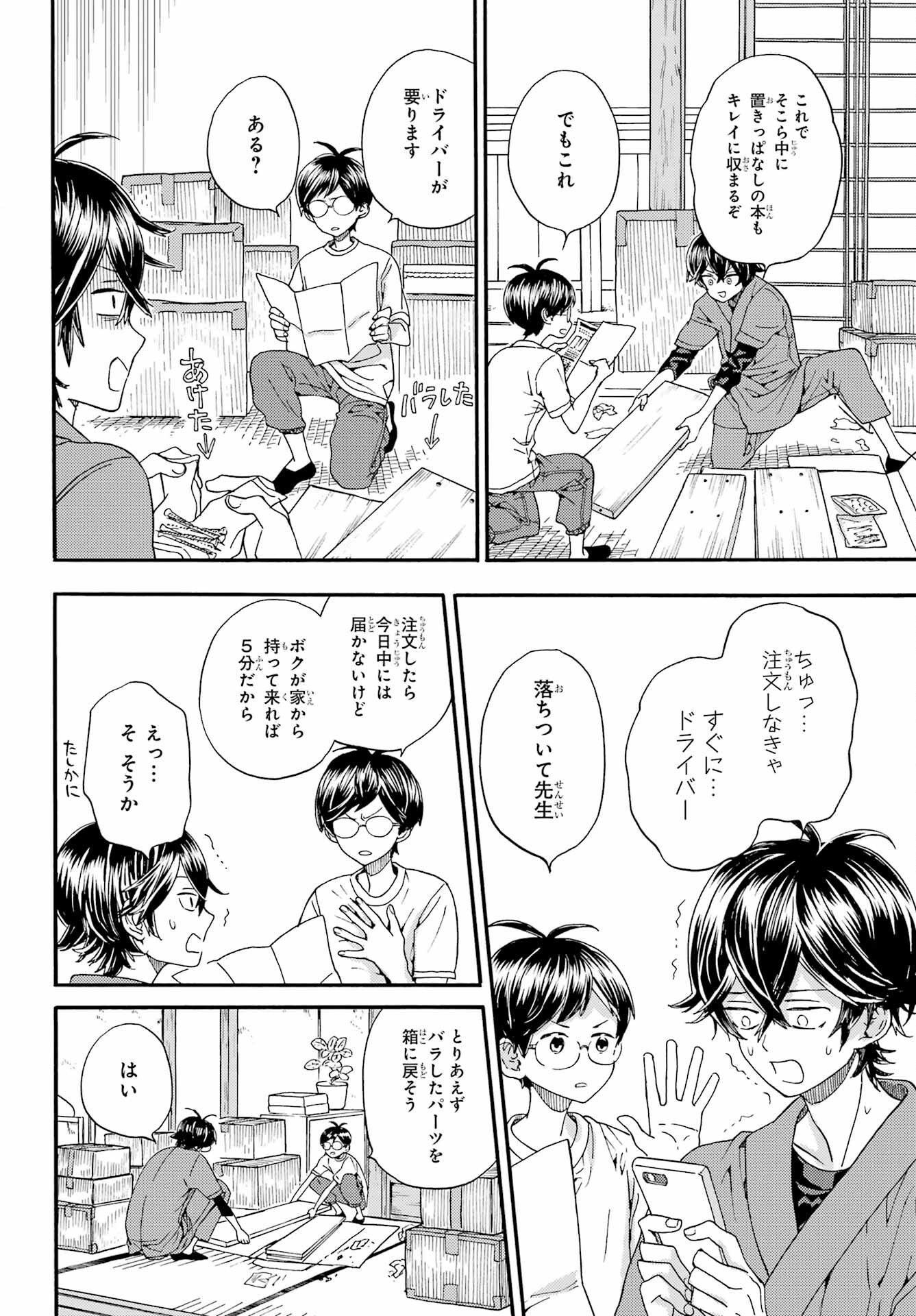 Read OWL NIGHT Chapter 2 [High Quality / Full] - Page 10 - nicomanga.com