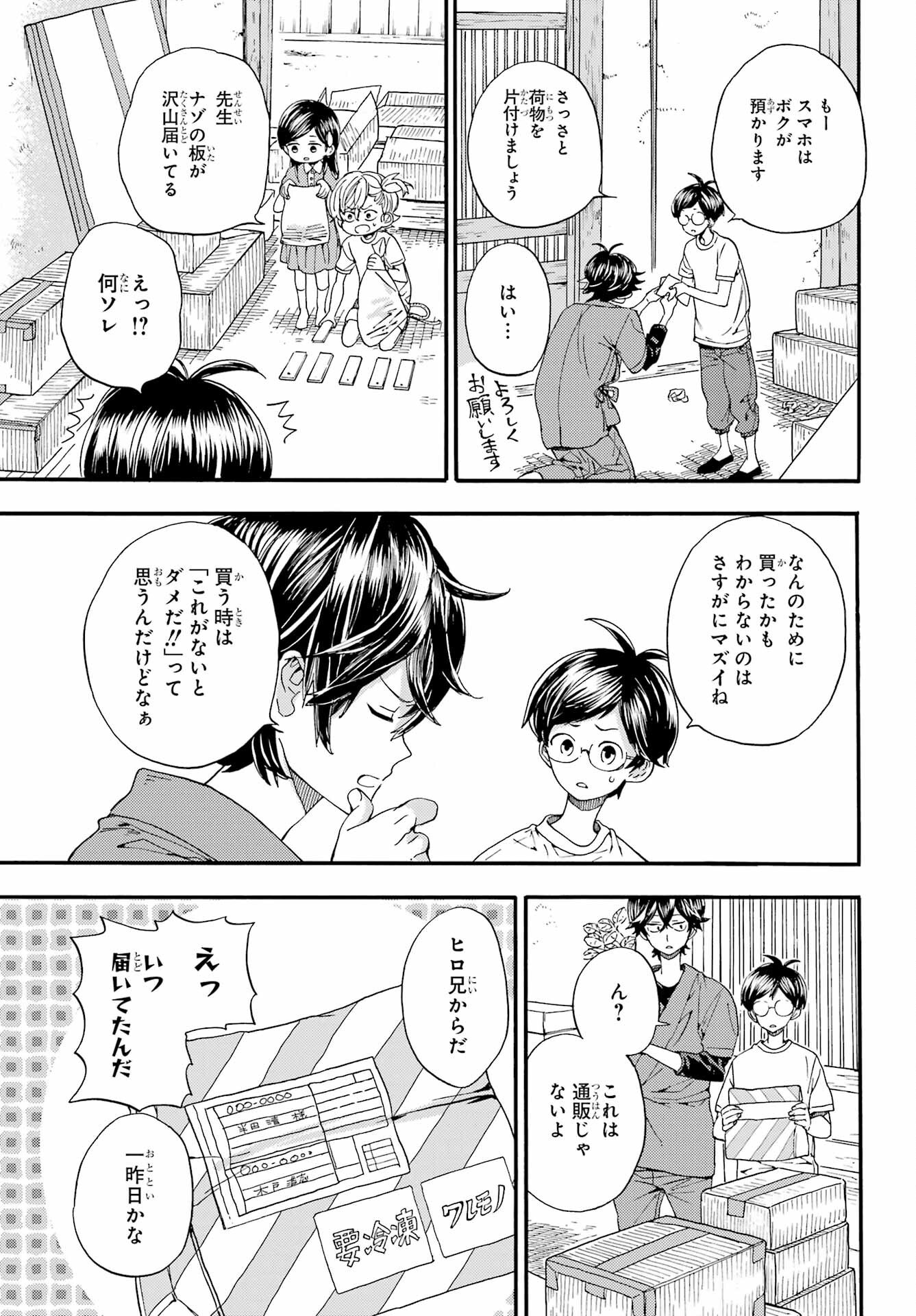 Read OWL NIGHT Chapter 2 [High Quality / Full] - Page 13 - nicomanga.com