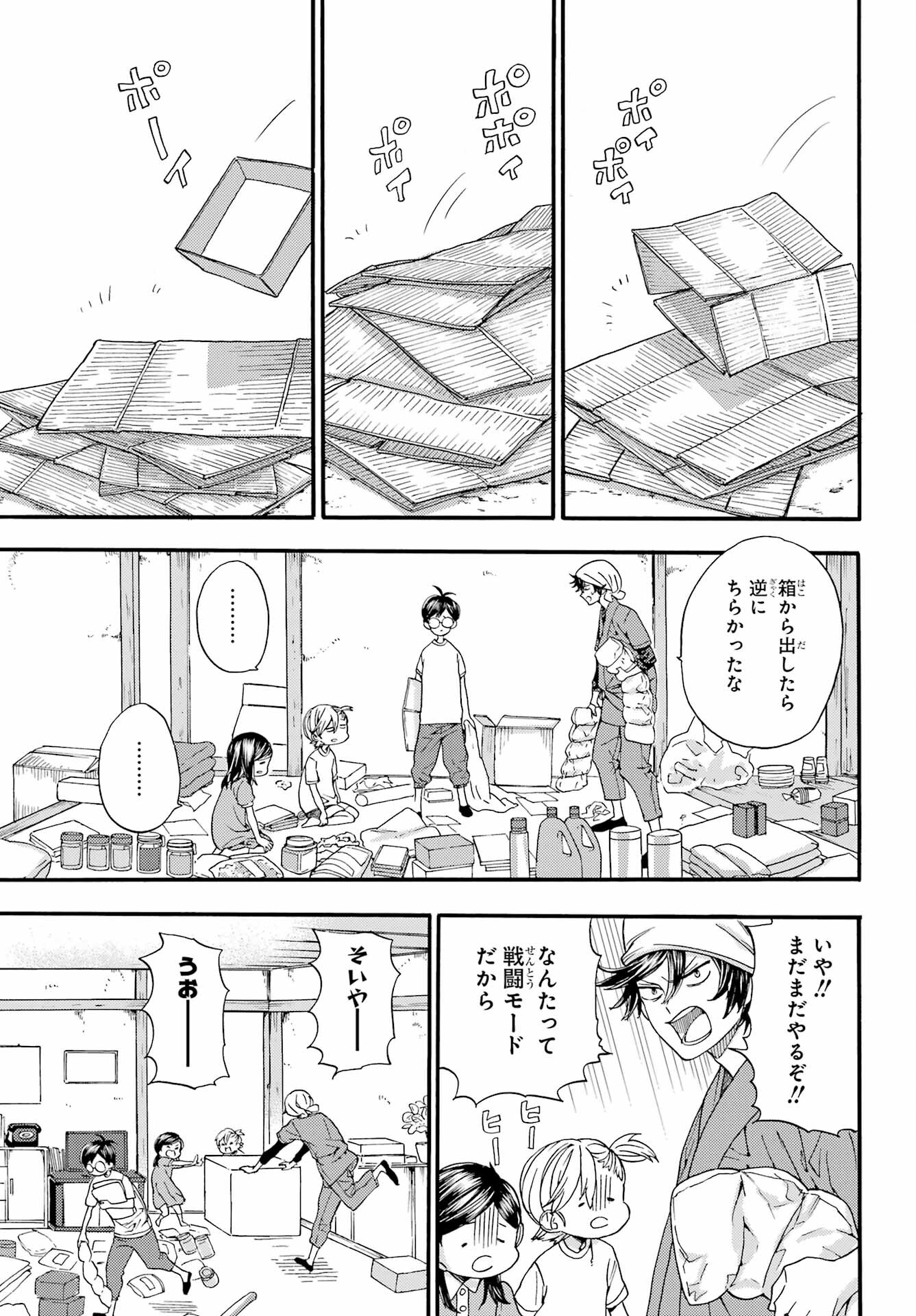 Read OWL NIGHT Chapter 2 [High Quality / Full] - Page 17 - nicomanga.com